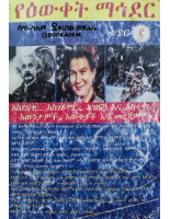የእውቀት ማኅደር ቁጥር 3 - ዶር ኬኬ.pdf